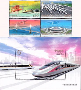 Китай, 2017, Высокоскоростные Поезда, 4 марки+блок